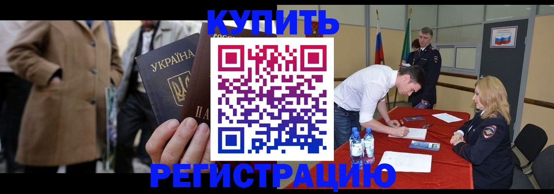 прописка паспорт в Белогорске