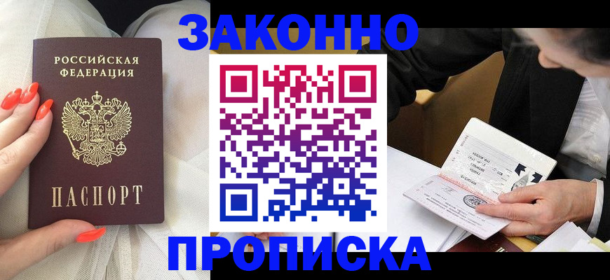 временная регистрация для всех в Белогорске
