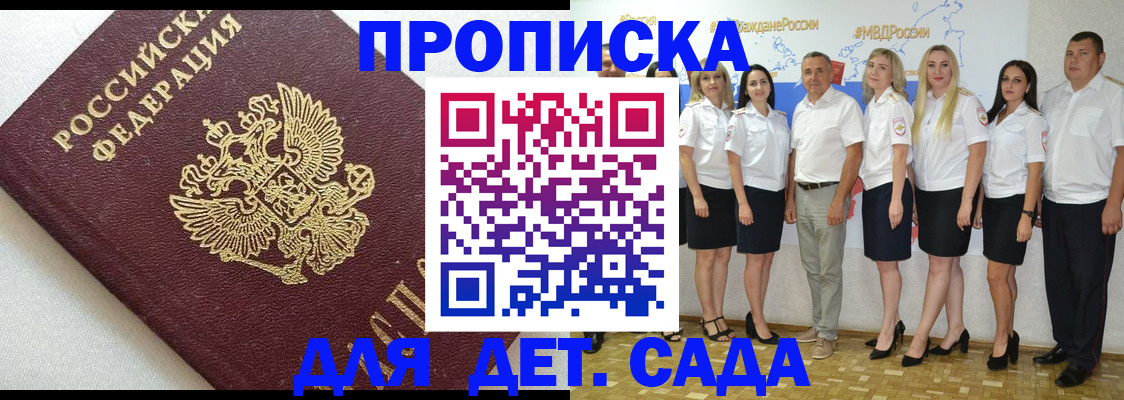 временная регистрация для всех в Белогорске