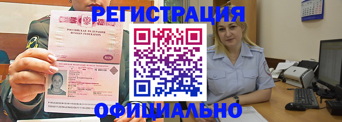 временная прописка в Белогорске