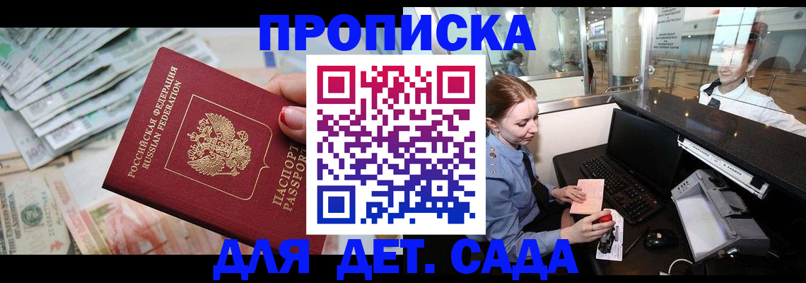 прописка для кредита в Белогорске