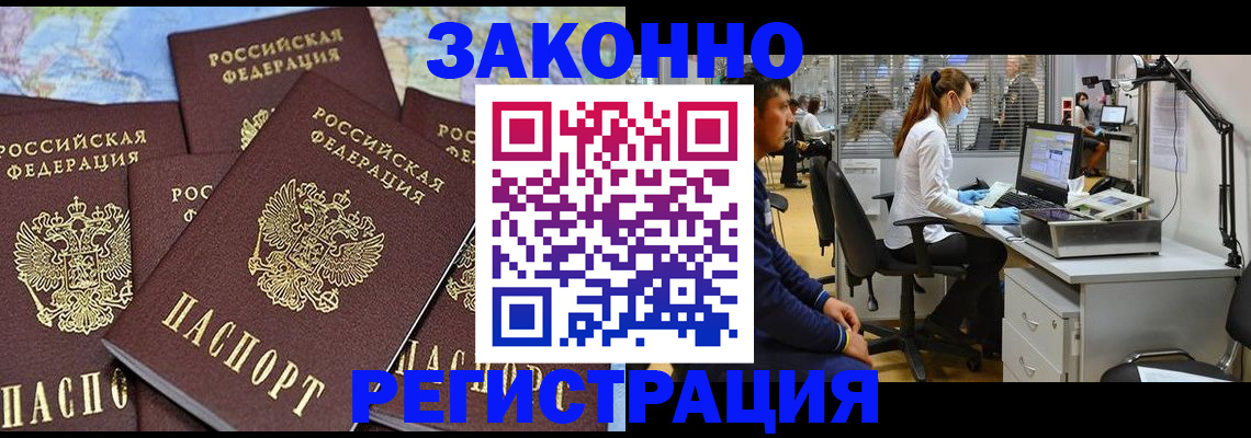миграционный учет в Белогорске